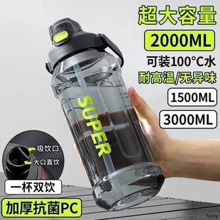 开学季 夏季 杯子大容量水杯男防摔耐高温运动水壶学生便携吸管