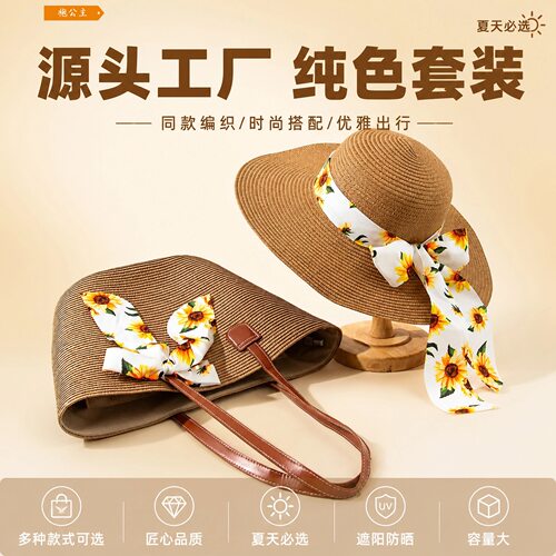 草编草帽包包套装海边度假时尚百搭防晒遮阳出游大容量单肩包批发