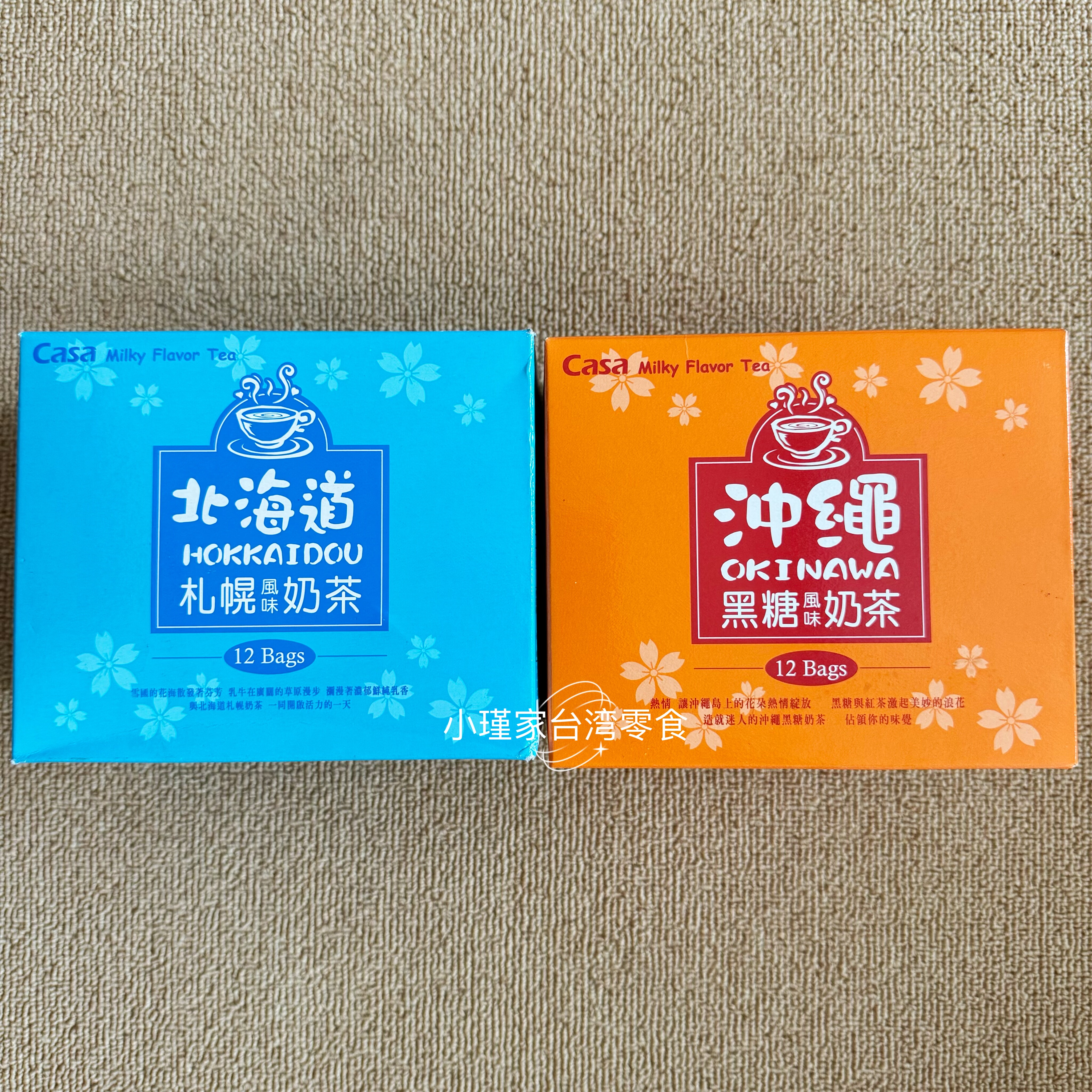 台湾冲绳黑糖风味奶茶 北海道札幌风味奶茶 分装组合独立包装好喝
