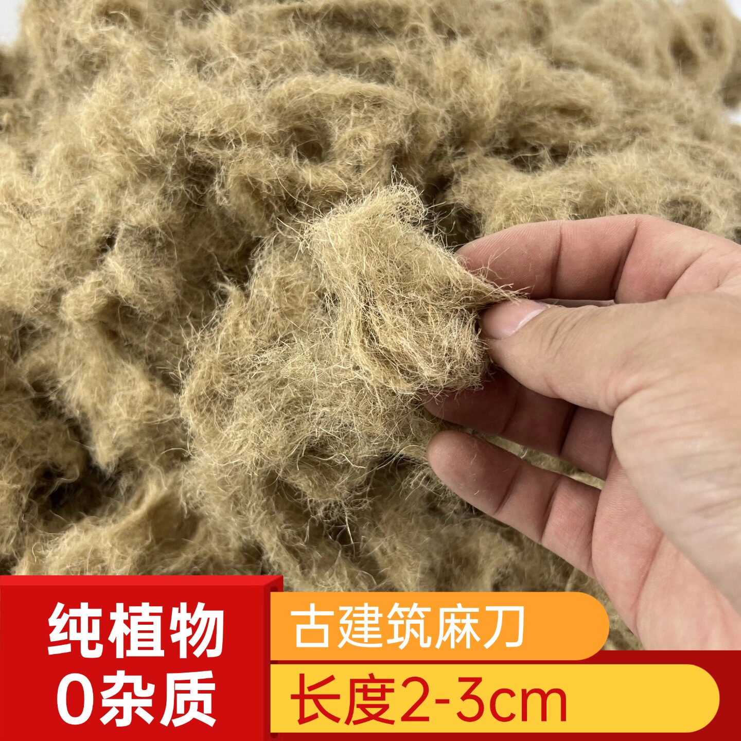 麻刀灰古建筑抹强抗裂