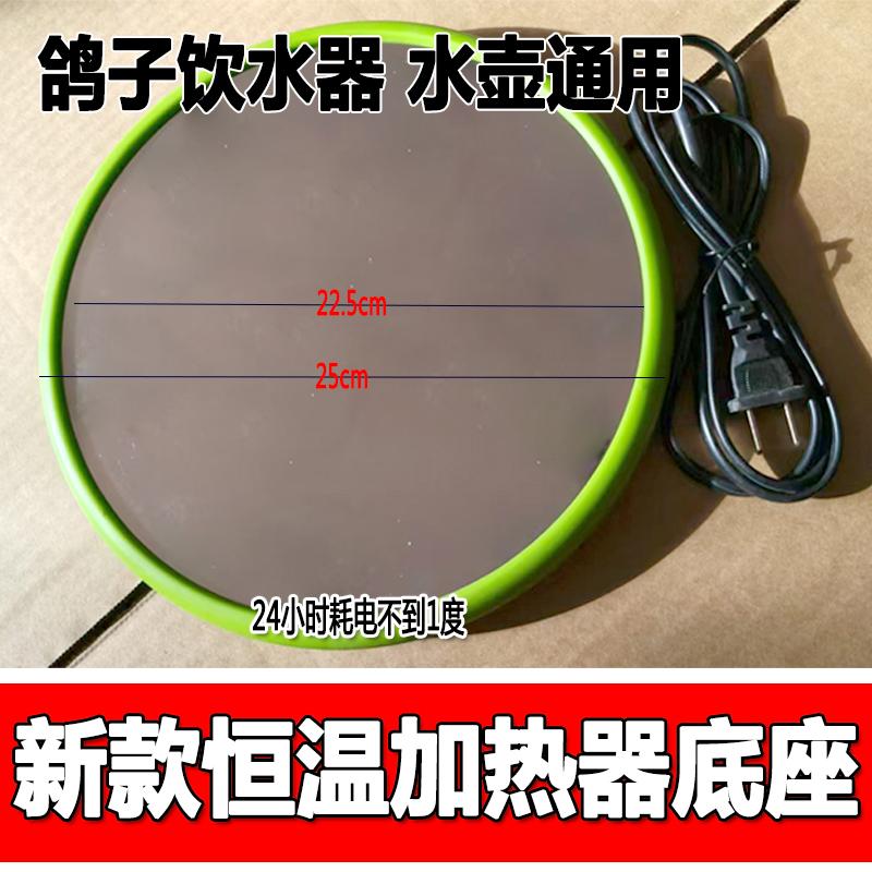 新款鸽子饮水器恒温加热器底座