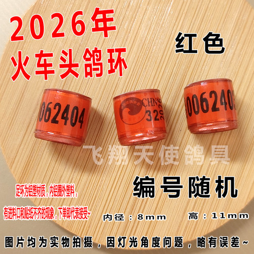 足环2026年彩色火车头环鸽子脚环