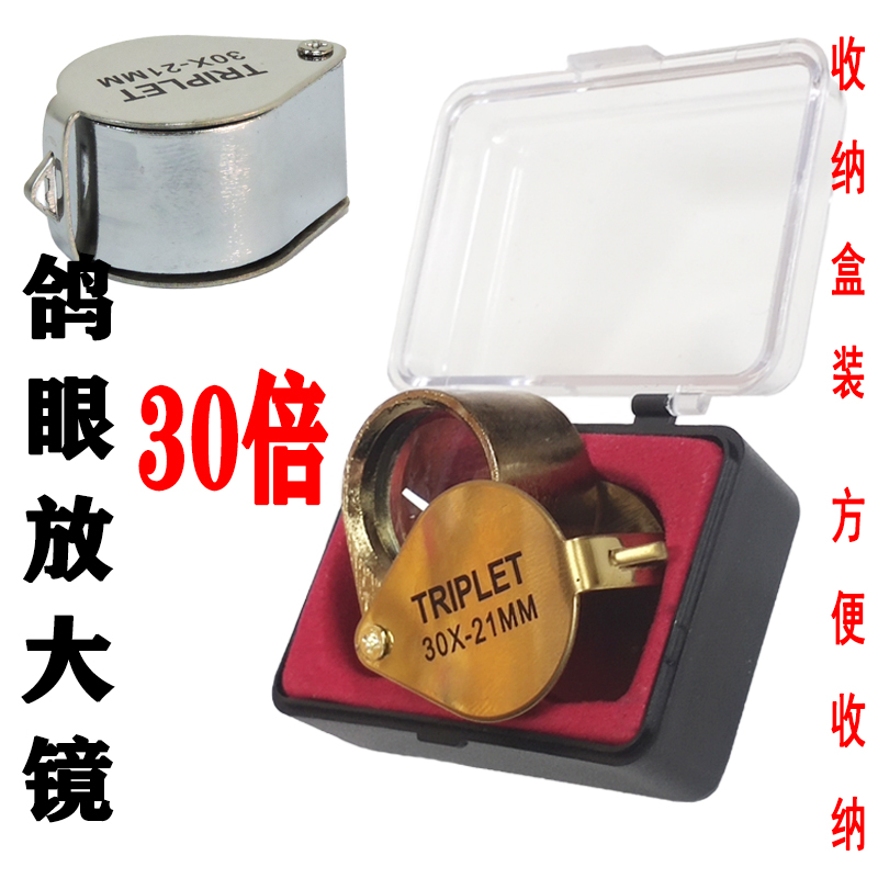 新款30倍鸽眼放大镜看赛鸽子眼信鸽用品鸽具鸽镜眼底镜鸽环包邮