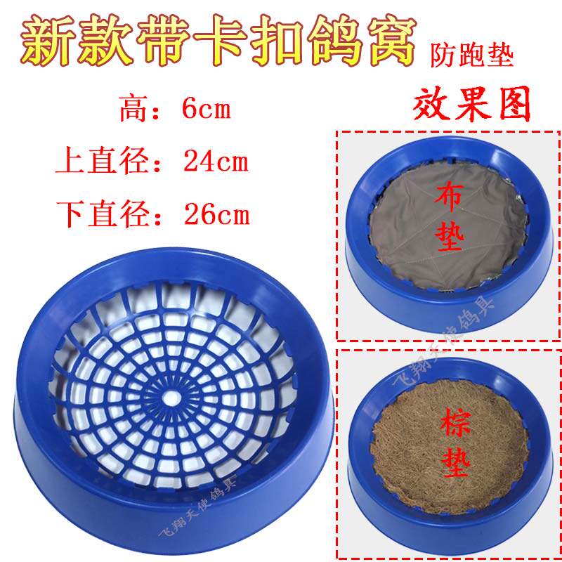 鸽子窝塑料带卡扣巢盆下蛋孵化窝信赛鸽用品鸟窝赛鸽草窝鸽具棕垫