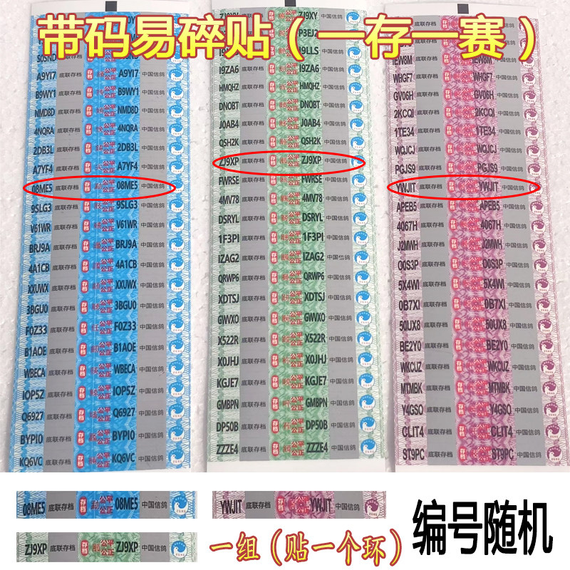 信鸽协会比赛密码贴赛鸽足环脚环贴鸽用不干胶暗号条密码胶条易碎