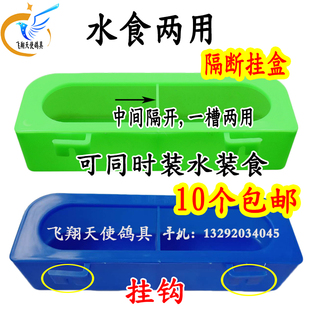 优质塑料食盒挂盒水槽食槽大号小号料槽笼养鸽具鸽子用品信鸽用具