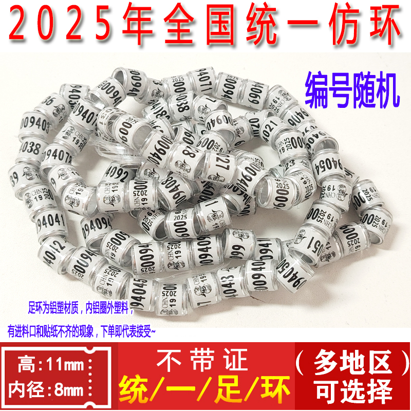 2025年全国地区统一环信鸽足环