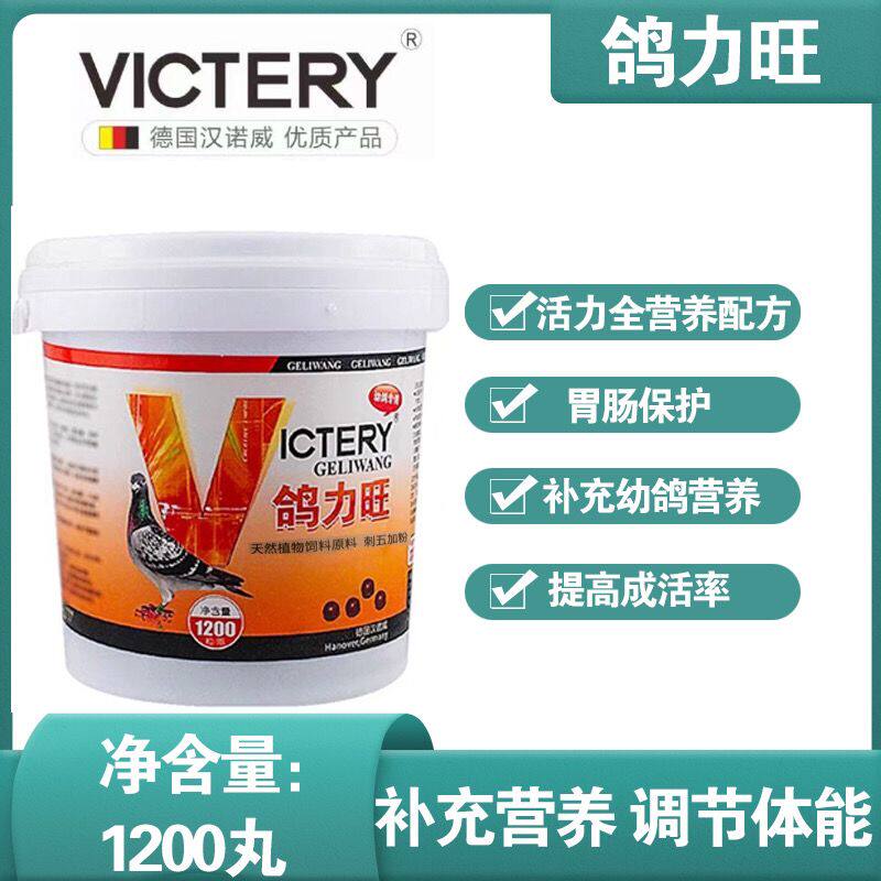 汉诺威鸽力旺育雏丸幼鸽补充营养