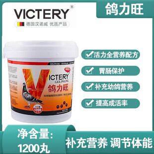 汉诺威鸽力旺育雏丸幼鸽丸营养丸夺霸丸补充磷钙强壮骨骼促进发育