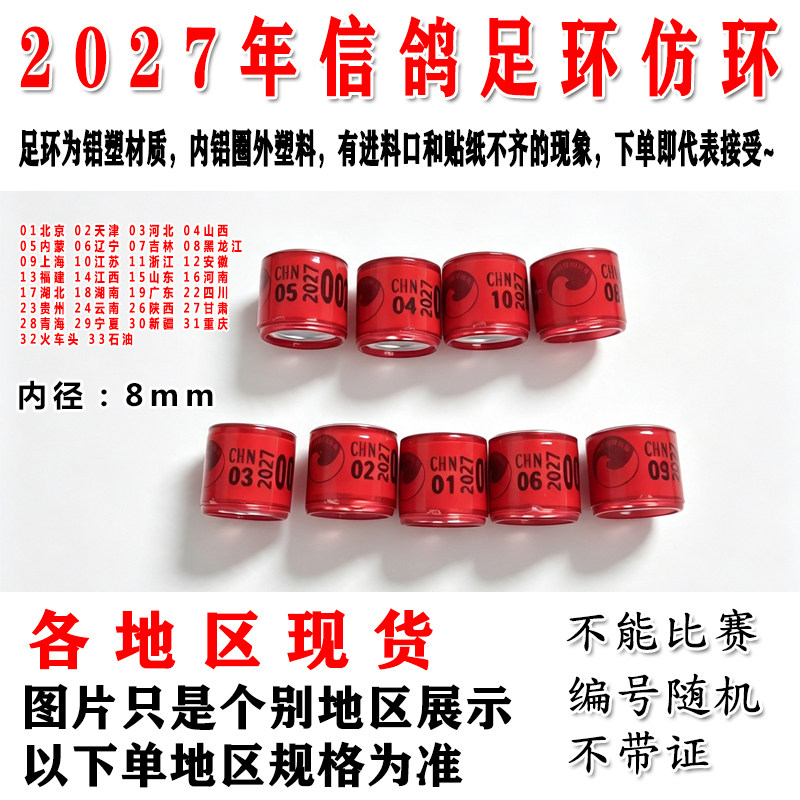 信鸽足环2027年不带证全国统一环