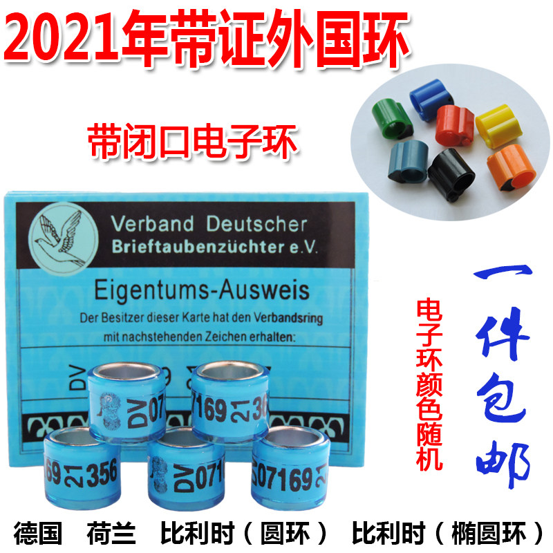 21年信鸽足环20年带证外国环荷兰德国外籍脚环电子环信赛鸽子用品