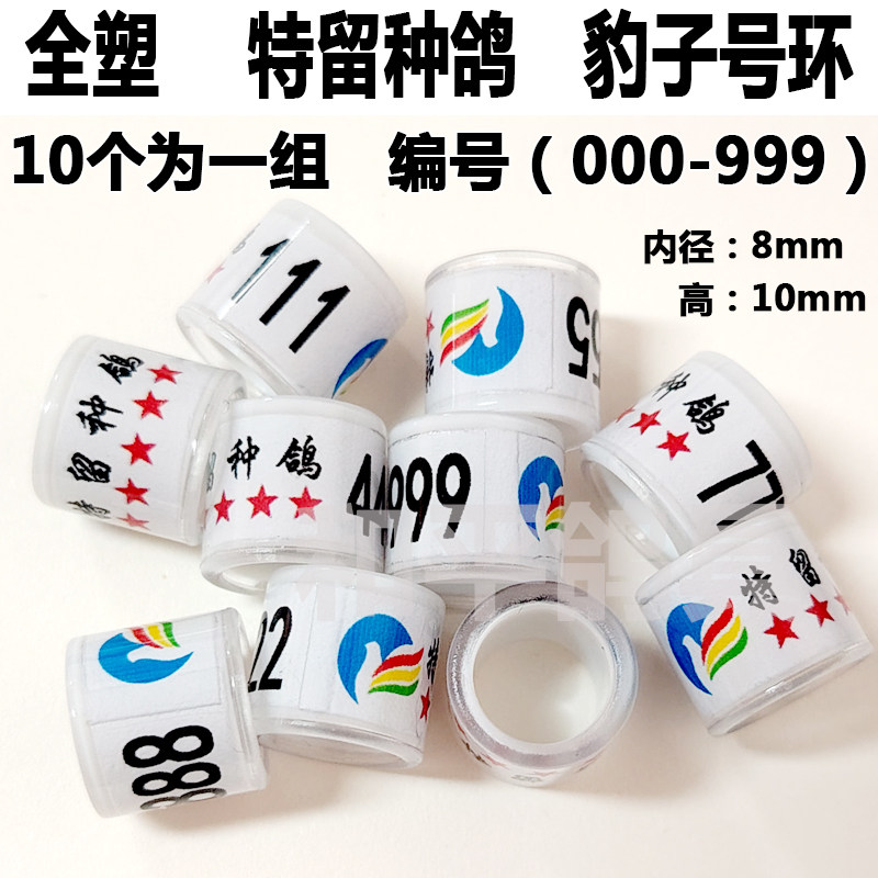 种鸽脚环足环信鸽血统环鸽子环