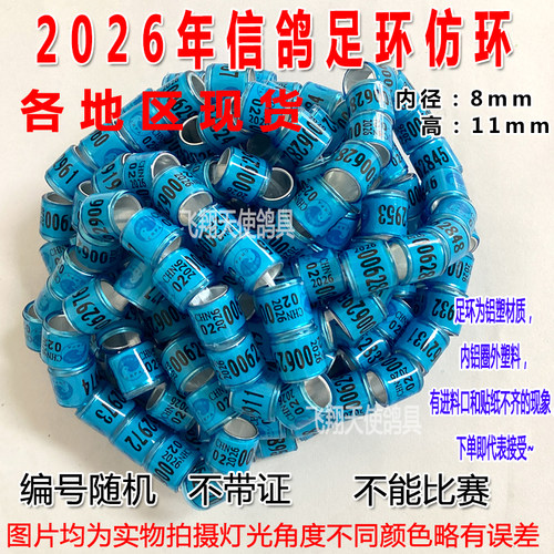 不带证信鸽足环鸽子脚环无证仿环