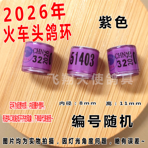 鸽子脚环信鸽足环2026年彩色火车头环脚箍统一环鸽圈脚筛用品用具