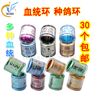 信赛鸽足环血统环詹森胡本凡龙名家环种鸽环鸽子脚环脚圈鸽圈包邮