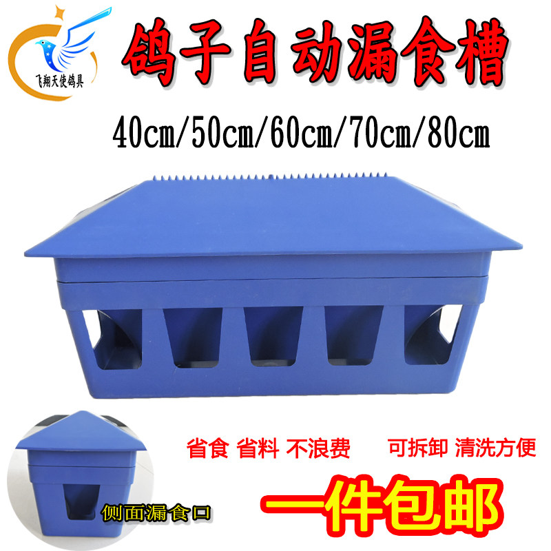 鸽子自动漏食槽喂食器塑料食槽