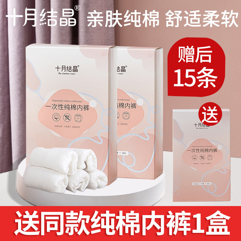 十月结晶孕妇一次性内裤女产妇坐月子产后纯棉免洗女士用旅行透气