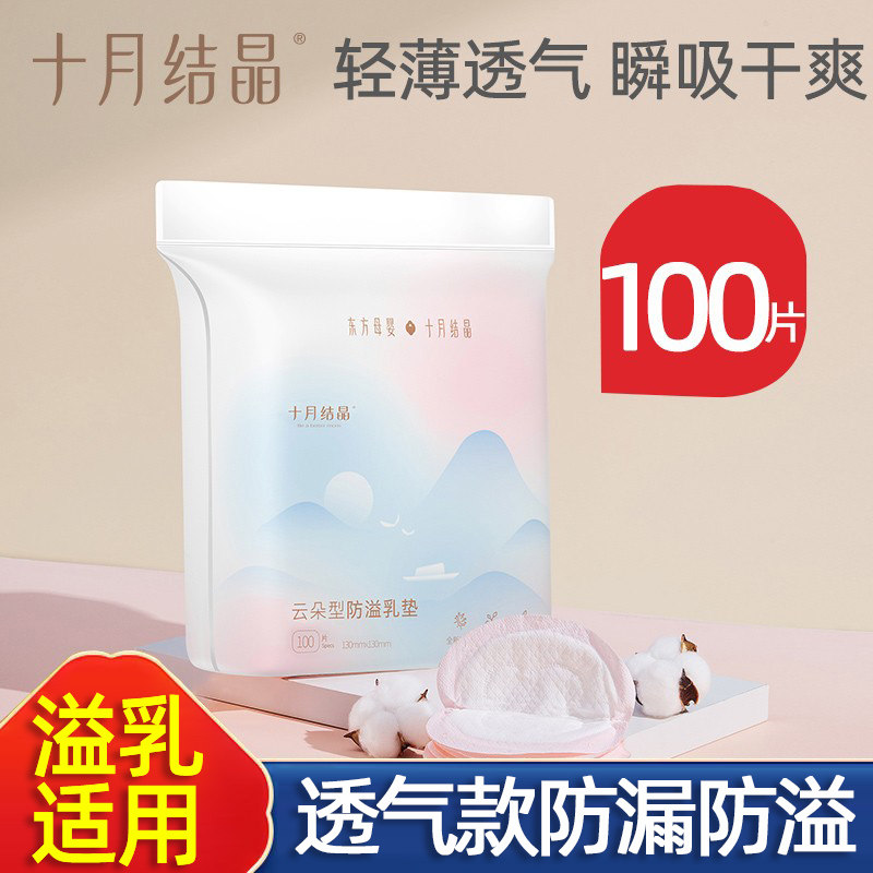 十月结晶防溢乳垫一次性溢乳垫超薄哺乳期防漏乳贴隔奶垫产后春季