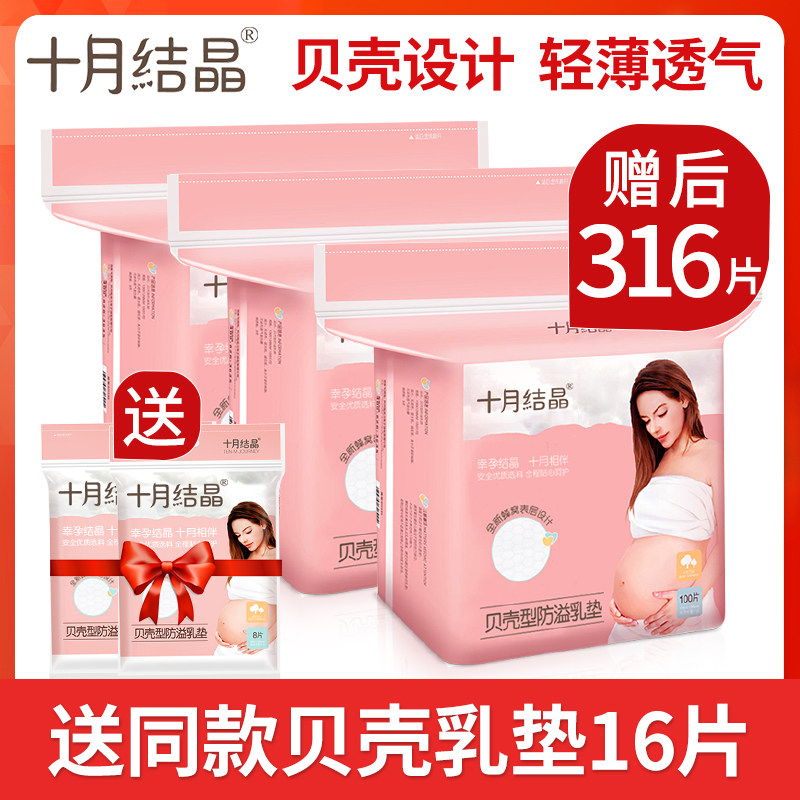 十月结晶防溢乳垫一次性超薄透气哺乳期防漏神器隔奶垫溢乳垫春夏