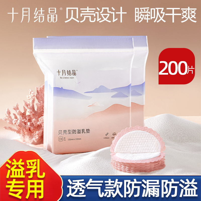 十月结晶超薄薄款防溢乳垫