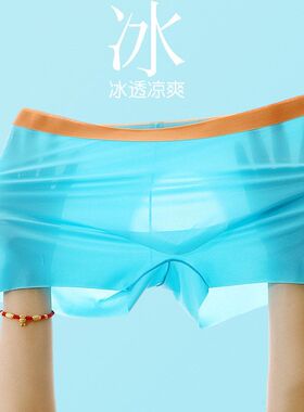 男士冰丝内裤一片式5D凸模橙色边无痕内裤冰感速干透气薄款平角裤