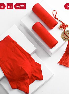 2026米兰新款本命年男士内裤大红色印花无痕平角裤男士纯色四角裤