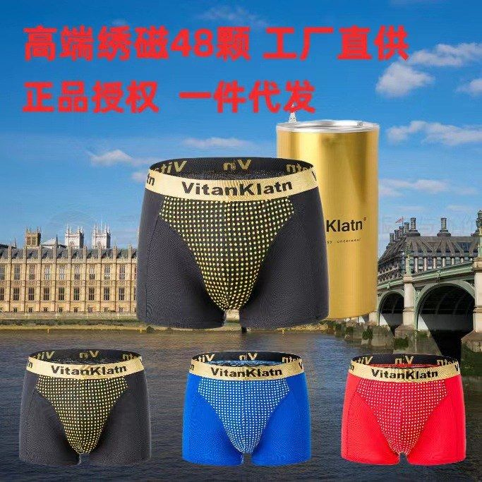 VK48线缝磁石英国卫裤土豪金男士莫代尔保健内裤抖音快手直播爆款