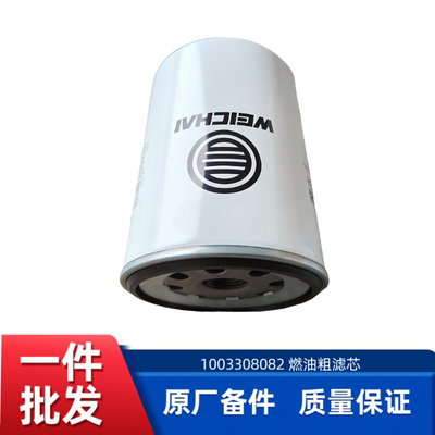 徐工LW300FV/XC938装载机铲车原厂 1003308082 WP4.6燃油粗滤芯