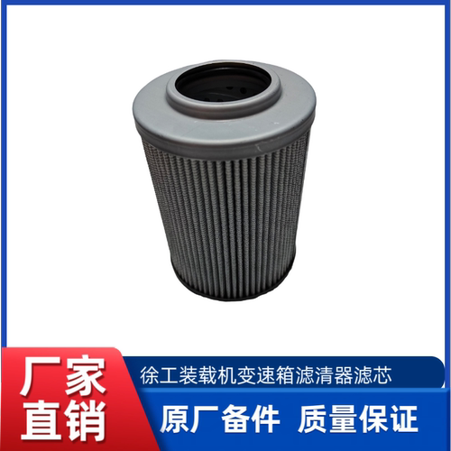 XC956/XC958/XC936/LW500F/FN载机铲车原厂变速箱电控行星箱滤芯