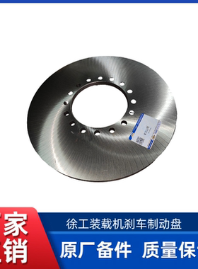 徐工XC968/955/LW500KN/KV/FV/ZL50GV装载机铲车原厂刹车制动盘