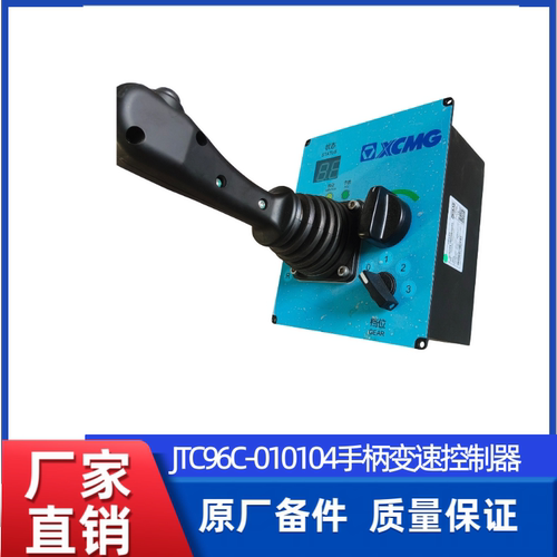JTC96C-010104手柄变速控制器
