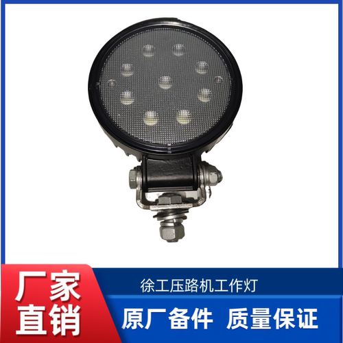 徐工XS262/263/265JS压路机原厂配件LED工作灯驾驶室顶灯照明灯