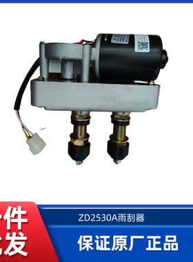 徐工装载机铲车原厂XGYG-2230P-K 雨刮器 ZD2530A