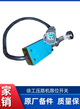 徐工 XS203J压路机原厂限位开关803682681