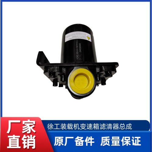 徐工XC956/XC958/XC936/LW500F/FN装机铲车原厂变速箱滤清器总成