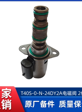 LW600KN/KV/XC968/958装载机铲车原厂SV98-T39S-0-N-24DY2A电磁阀