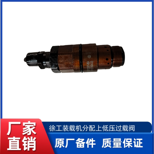 徐工XC956/936/938/LW600KN/FV/KV装载机铲车分配阀上低压过载阀