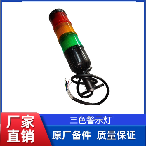徐工机械原厂AL203 三色警示灯（有声）803542867