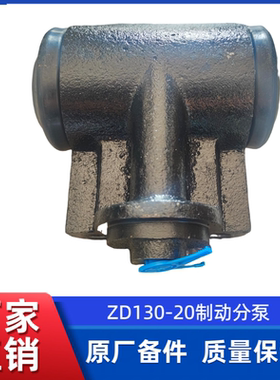 徐工XP263K/XP303K/XP263KS胶轮压路机ZD130-20制动分泵860148596