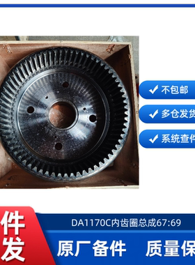徐工LW500HV/FN/FV/KN装载机铲车原厂DA1170C内齿圈总成67:68