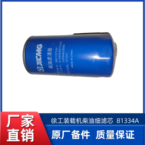 徐工XC968/958/956/LW500KN/FN燃油滤清器柴油细滤芯精滤滤芯