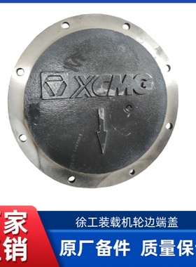XC958/XC956/XC955/LW500KN/HV/FV/LW550KV装载机铲车轮边端盖