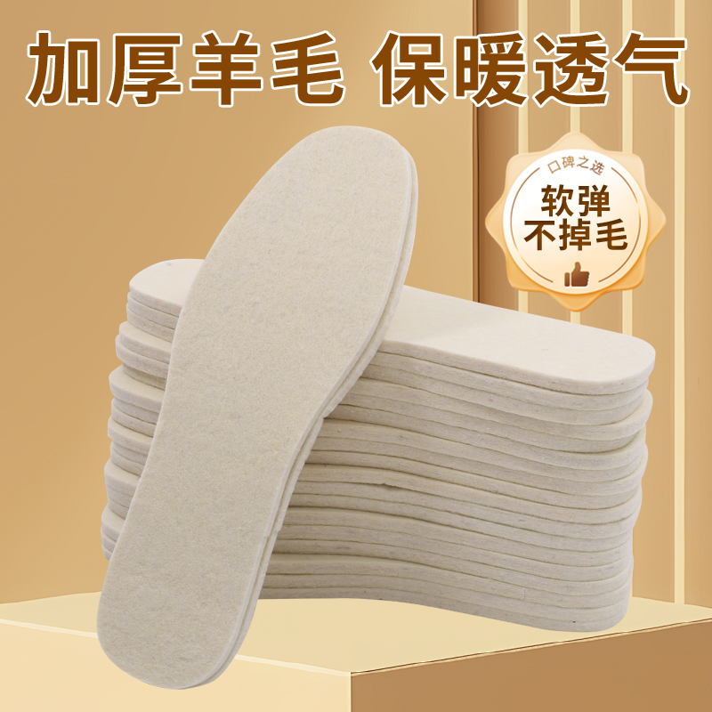 10双装6mm冬天加厚羊毛毡鞋垫男女鞋垫防臭透气防寒柔软舒适包邮