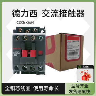 3201 1801 0901批发价 2501 德力西CJX2SK交流接触器0901