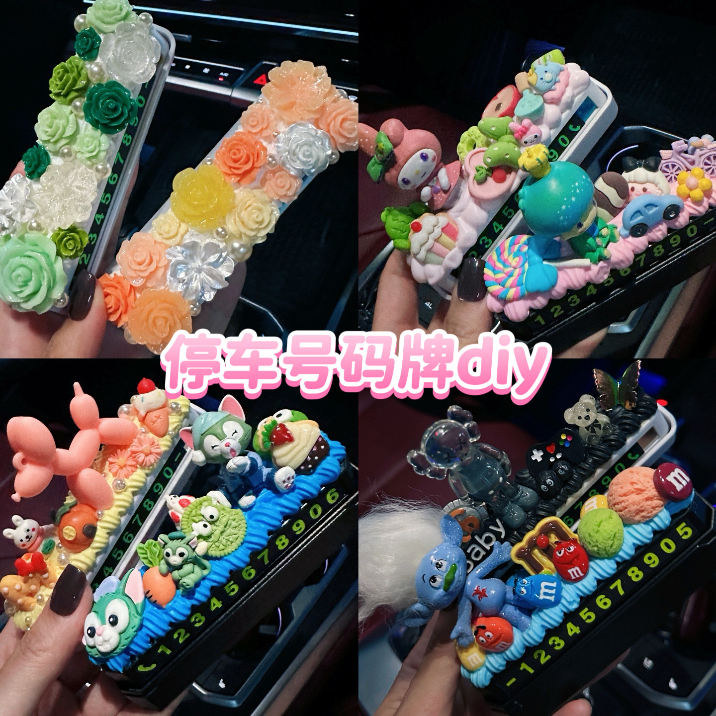 奶油胶DIY临时停车号码牌材料包 手工自制挪车牌汽车装饰礼物全套