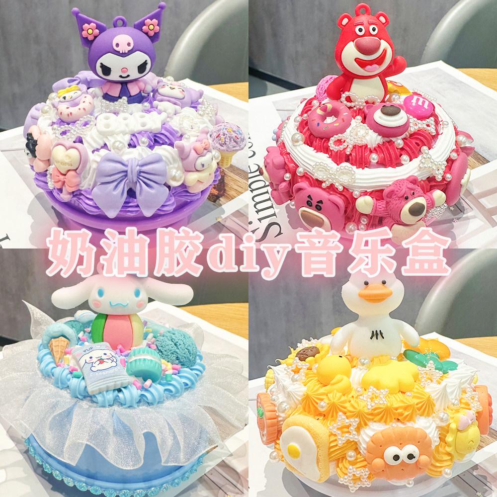 卡通公仔音乐盒diy奶油胶材料包儿童手工八音盒桌面创意摆件礼物,饰品/流行首饰/时尚饰品新,其他DIY饰品配件,淘宝优惠券,粉丝福利购,淘宝优惠卷