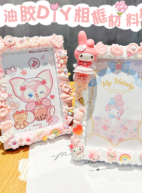 相框奶油胶六一儿童节手工diy材料包卡通画框客厅床头摆件摆台