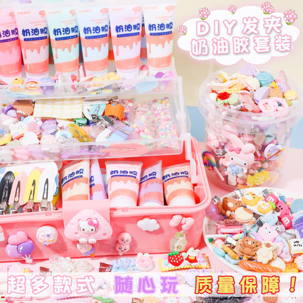 奶油胶diy发夹材料包儿童自制发卡咕卡树脂饰品小配件夹子套装