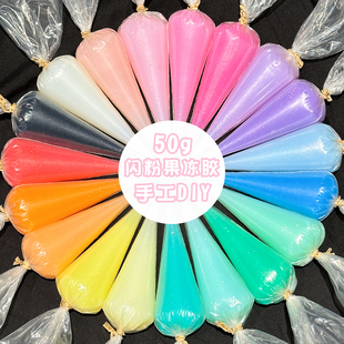 糖果色50g闪粉亮片水晶胶果冻奶油胶手机壳发夹diy手工材料包胶水