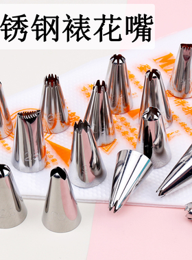 奶油胶不锈钢裱花嘴烘焙挤奶油挤裱花袋手工DIY制作配件钢花嘴